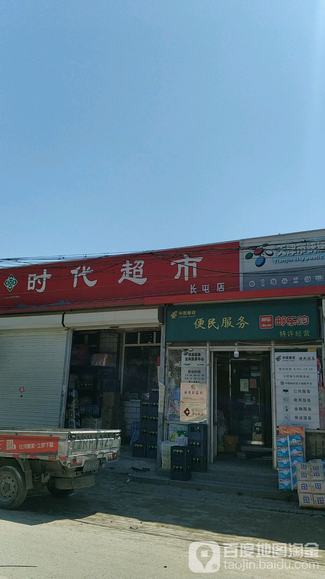 时代超市(长屯店)