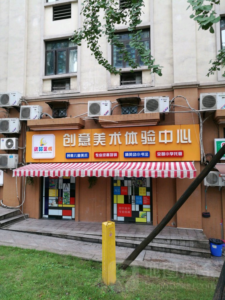 灵猫艺术美术书法