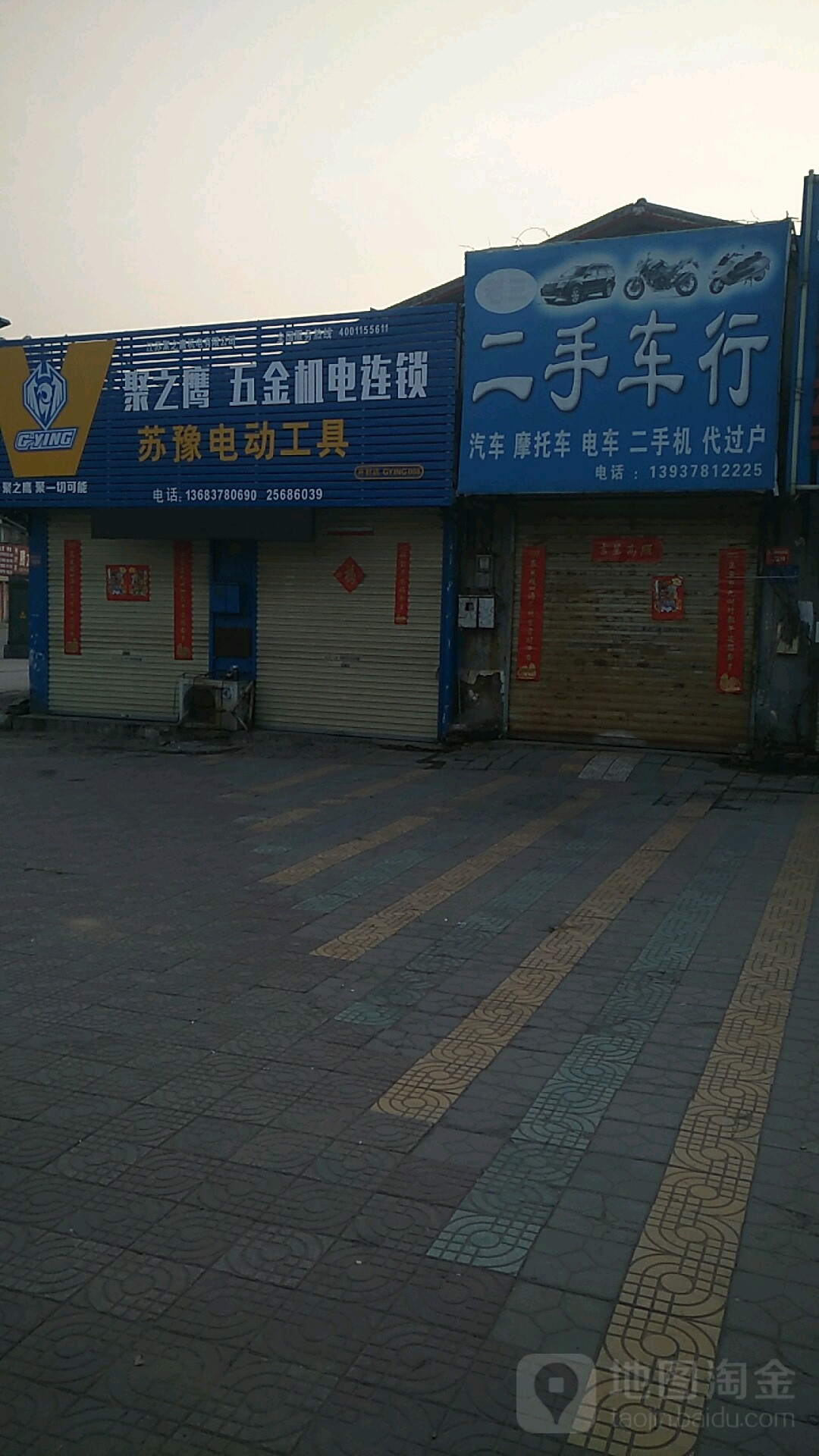 苏豫电动工具(开封店)