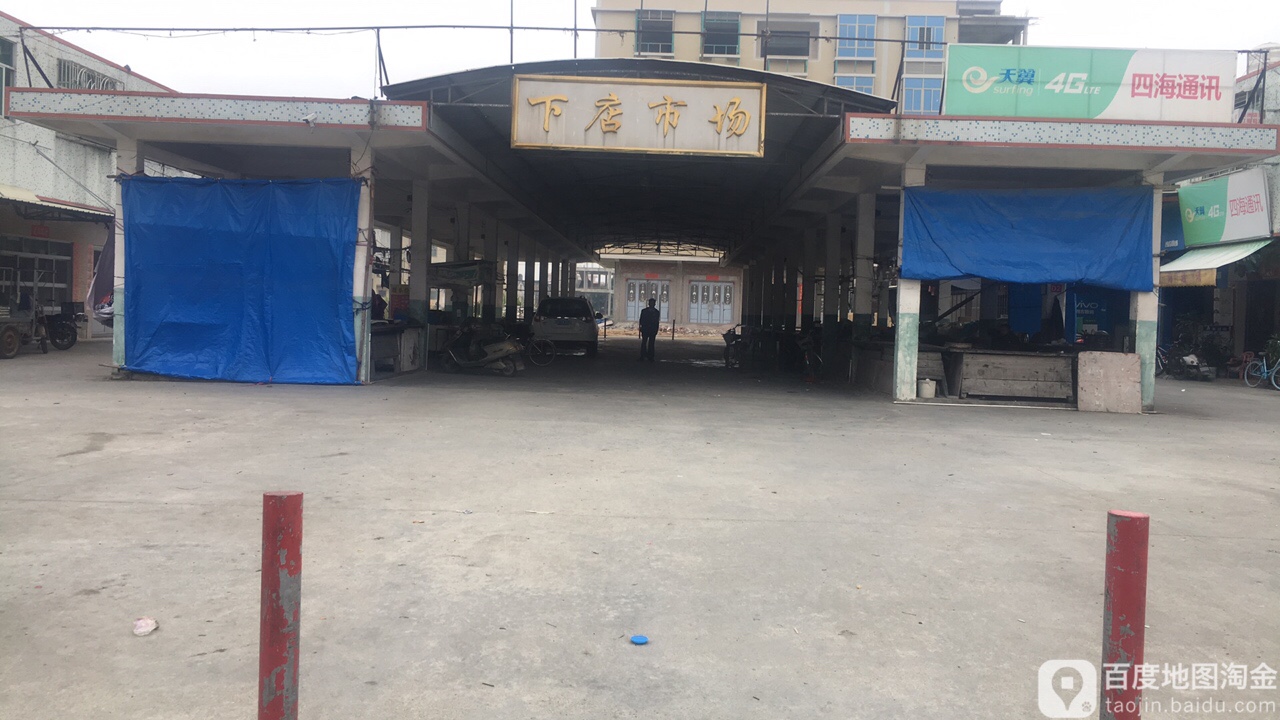 广东汕头市潮南区司马浦镇下店市场下店市场光兴菜市场