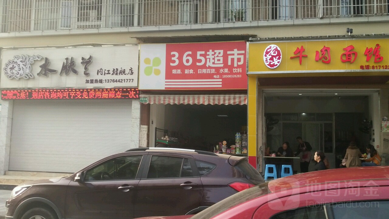 365超市(大千路店)