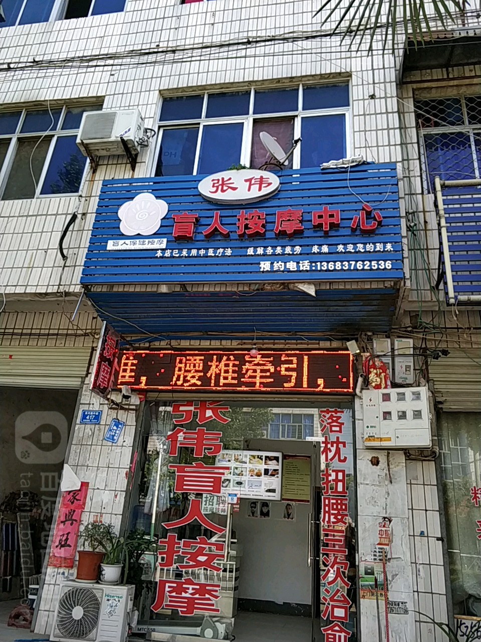 息坡盲人推拿按摩