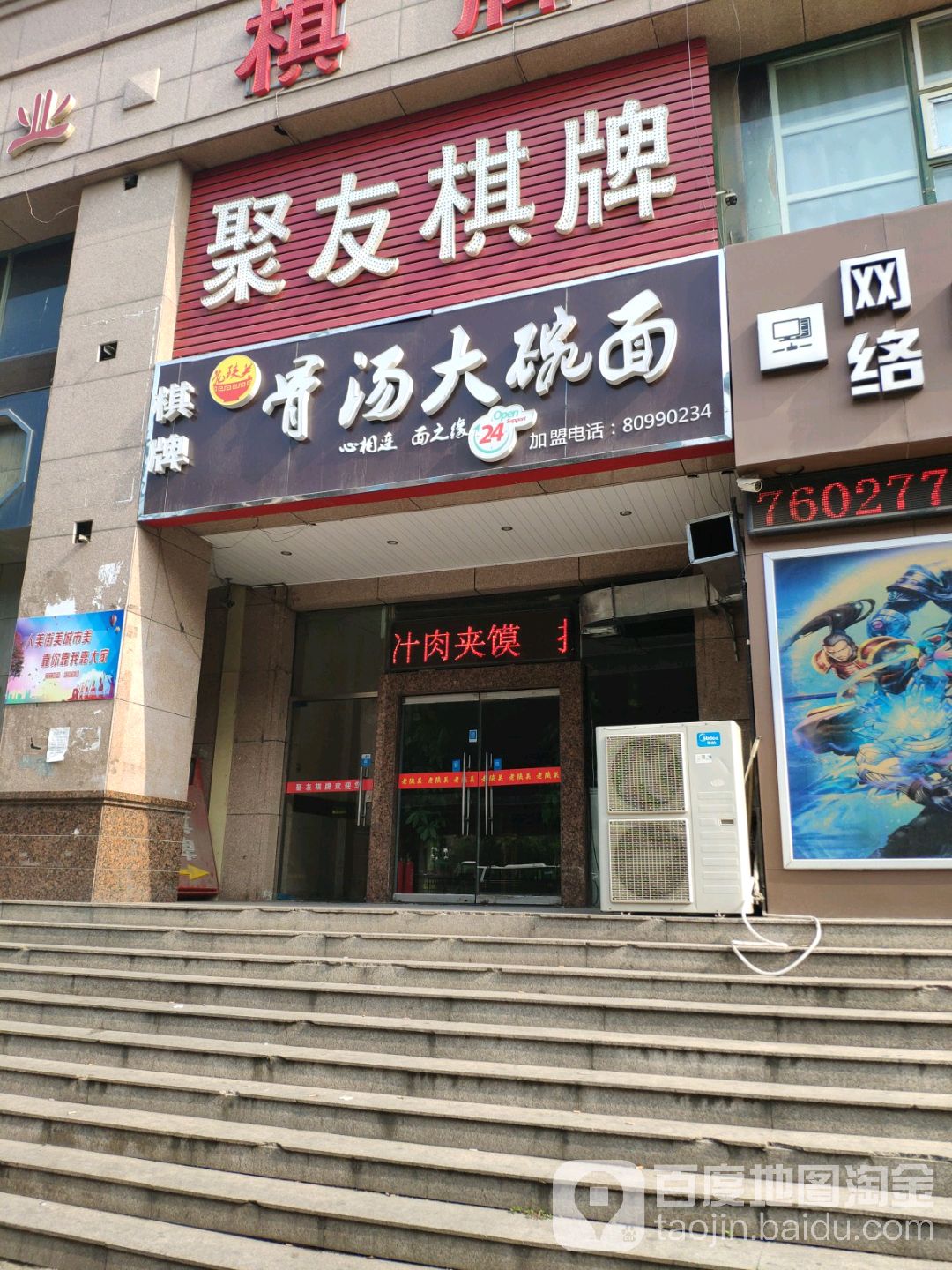 聚友棋牌(无影山中路店)