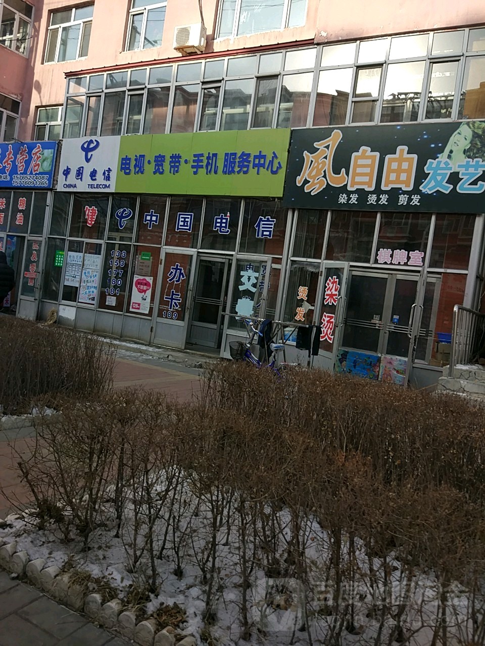 风自由专业烫染造型