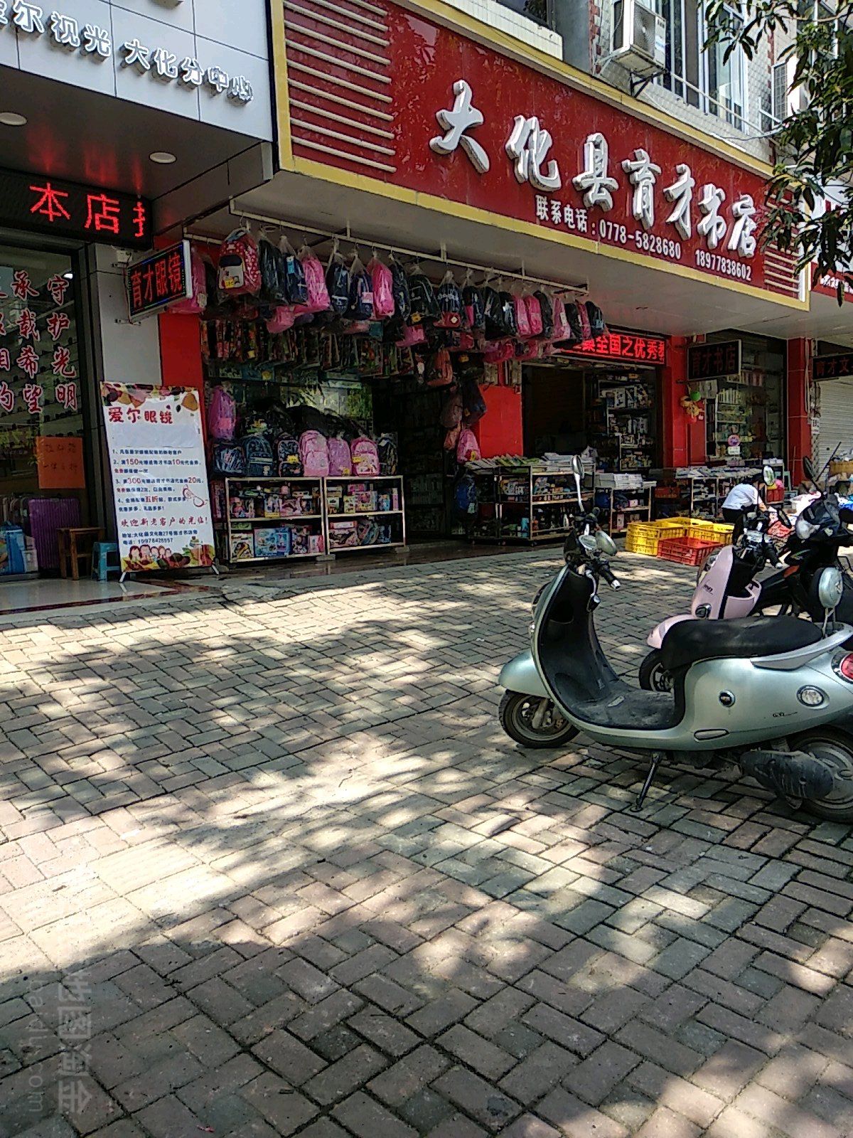大化育才书店(文化路店)