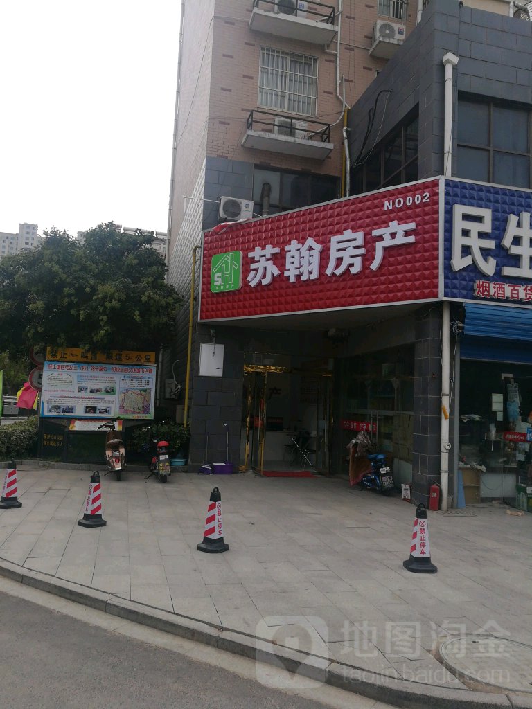 苏翰房产