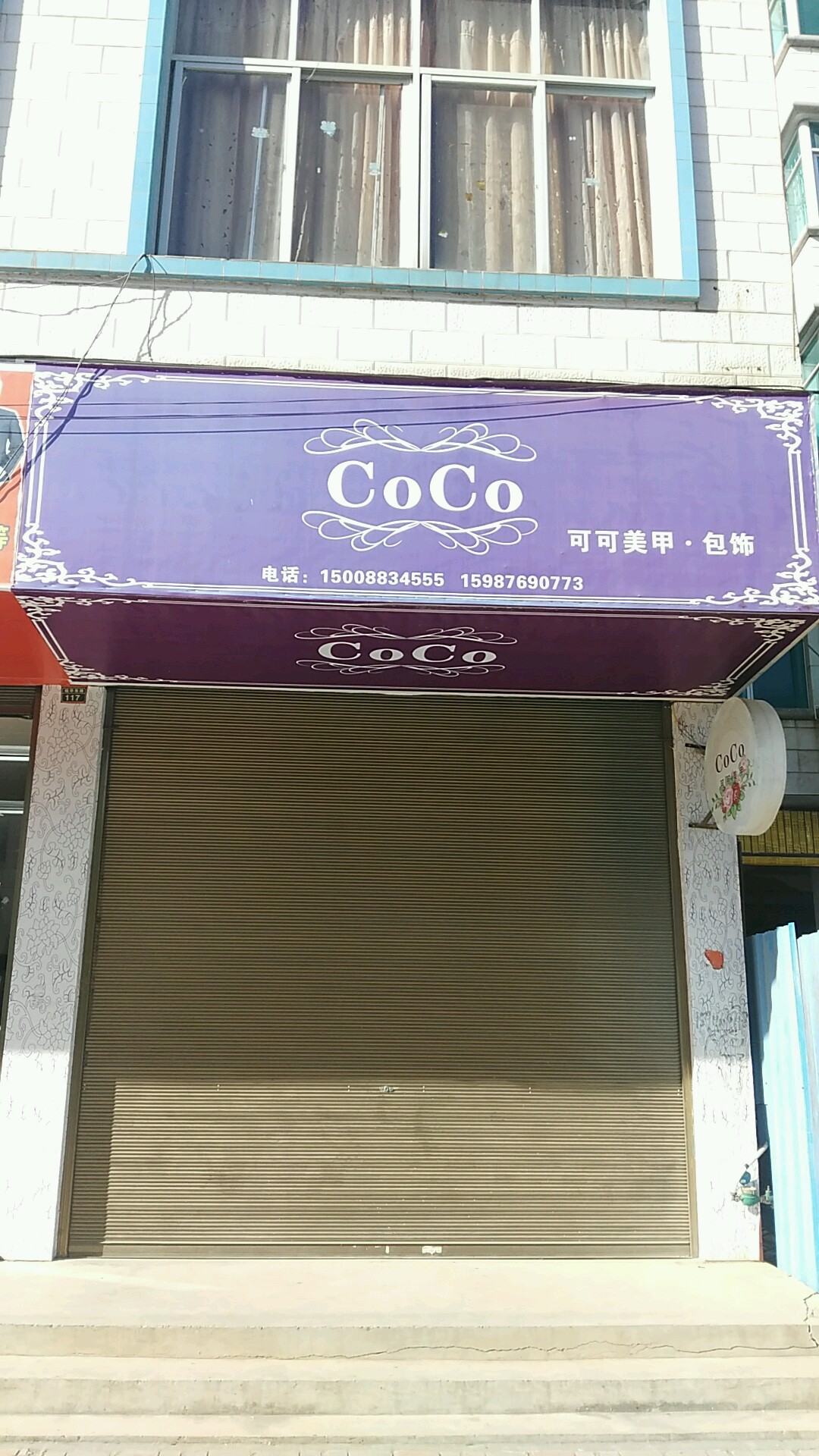 可可美甲包饰