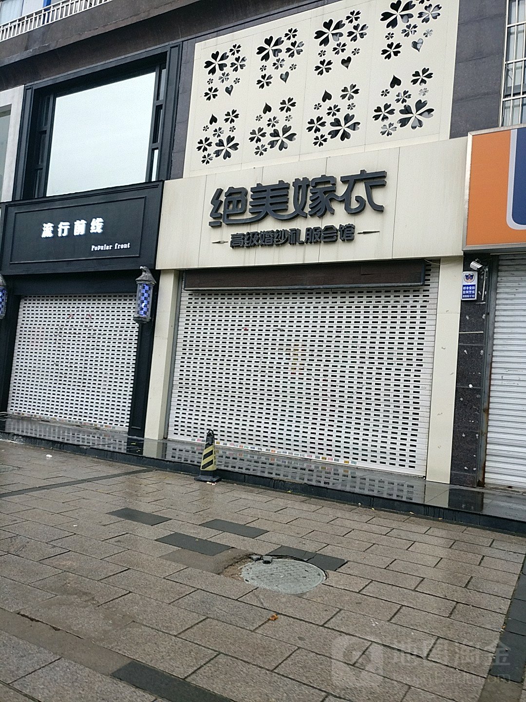 流行前线吉美发会所(文化中路店)