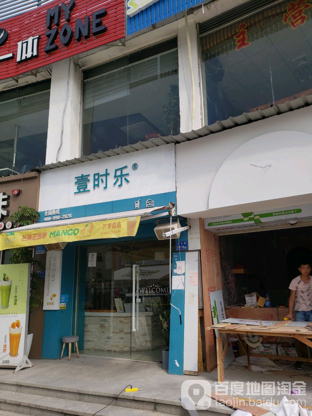 E时乐(。旺角店)