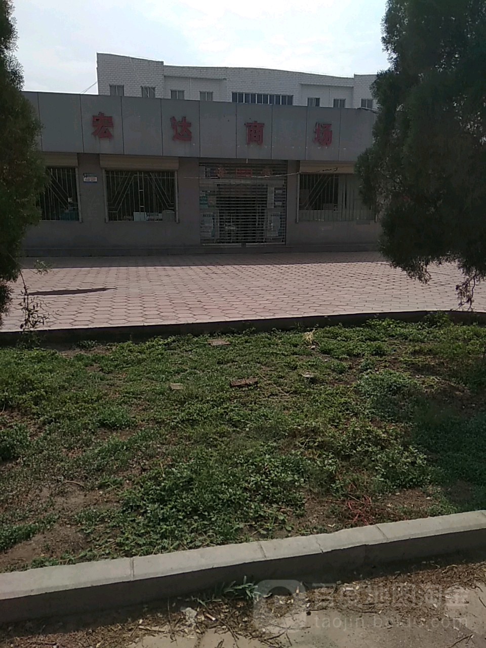 宏达商场(电力路店)