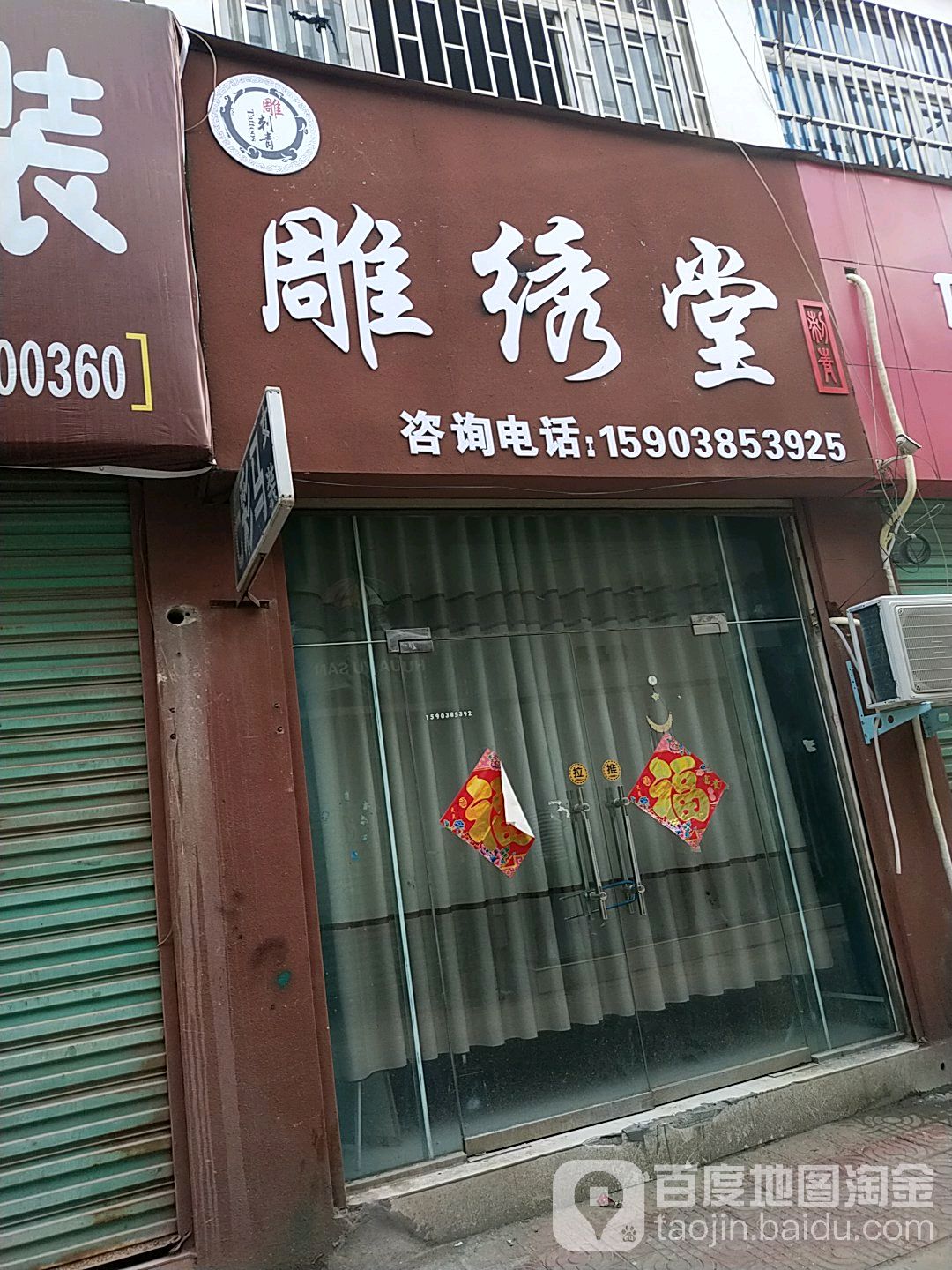雕绣堂