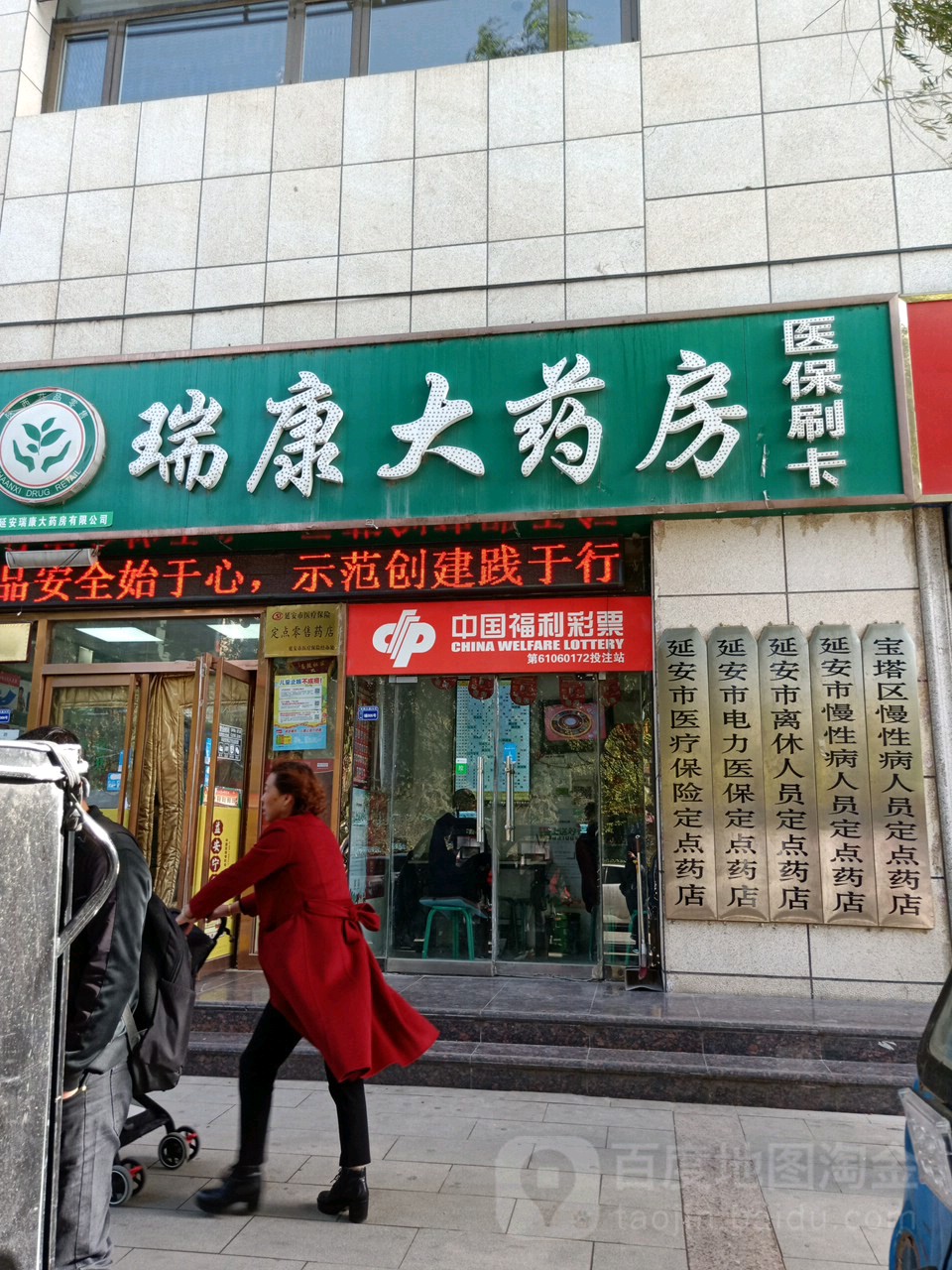 瑞康大药房(延安百货大楼东大上品店)