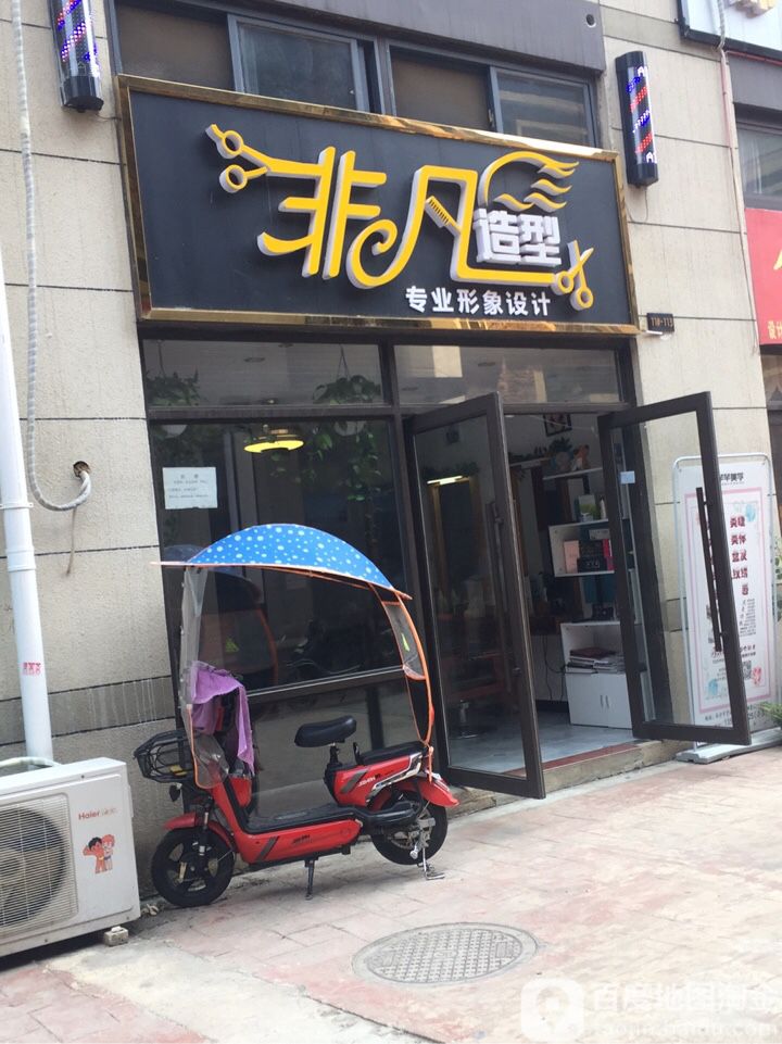 非凡造神美发店(同心路店)