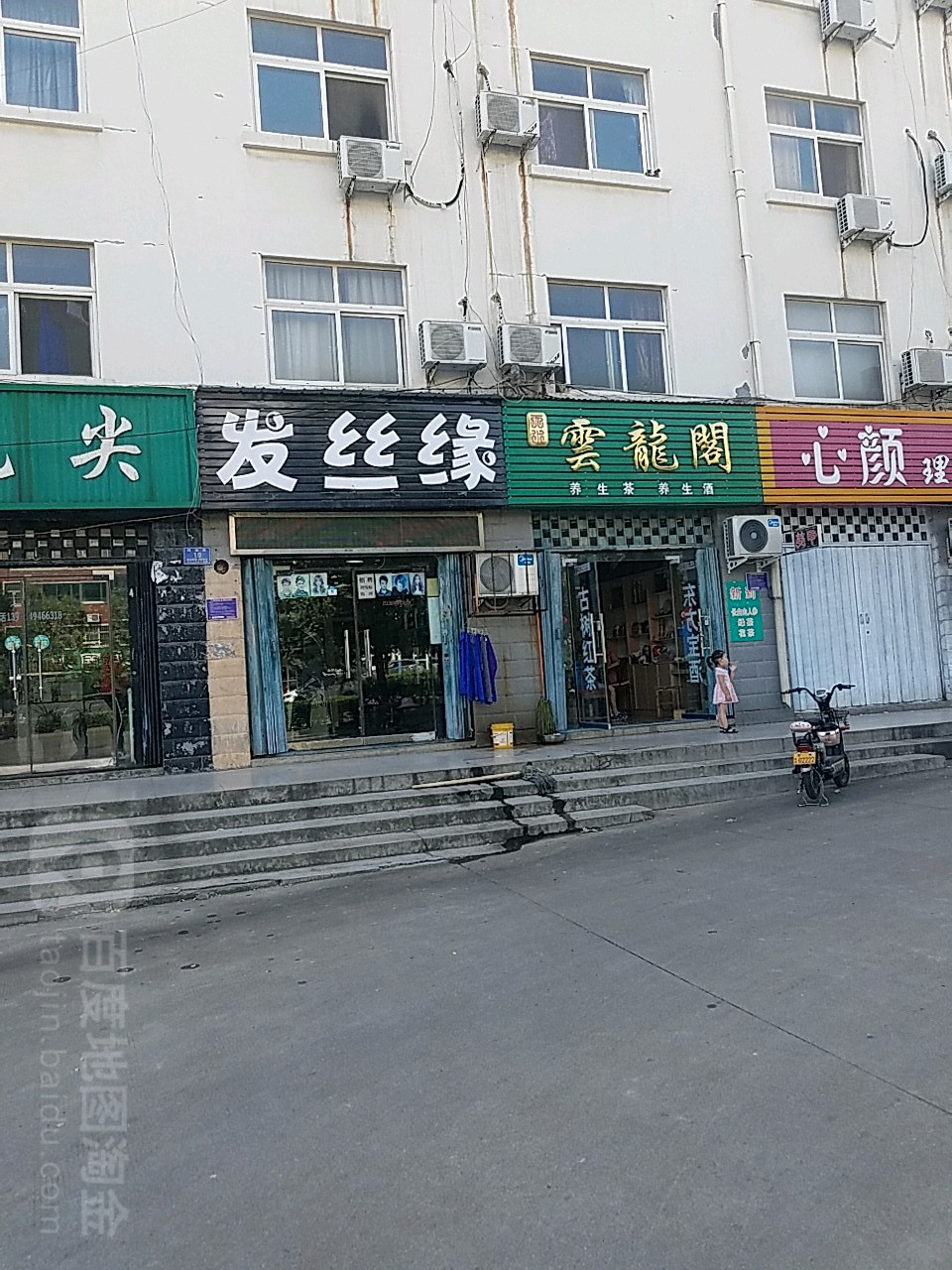 发丝缘理发店