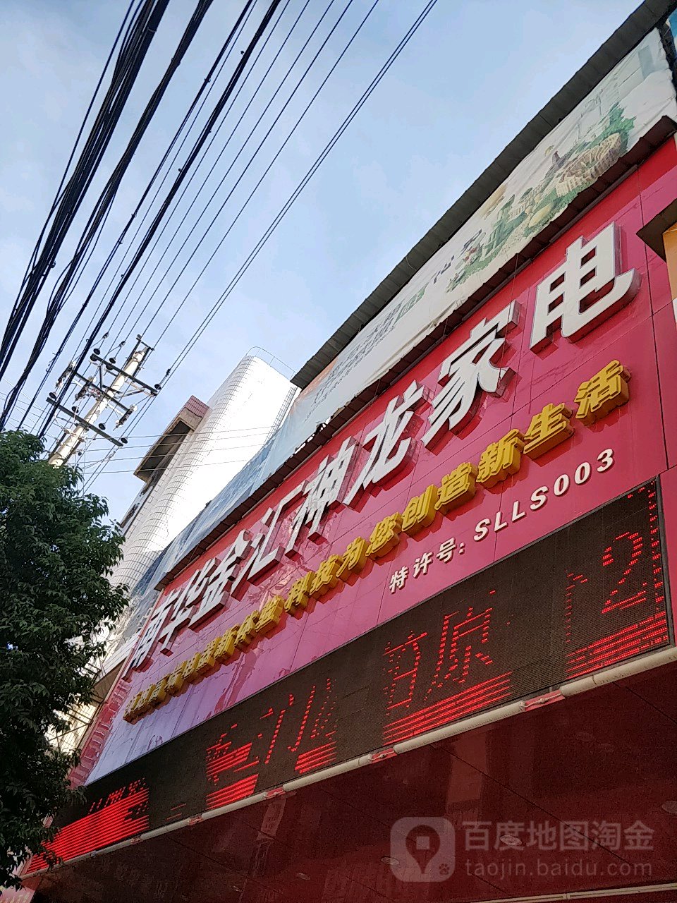 南华金汇九龙家电