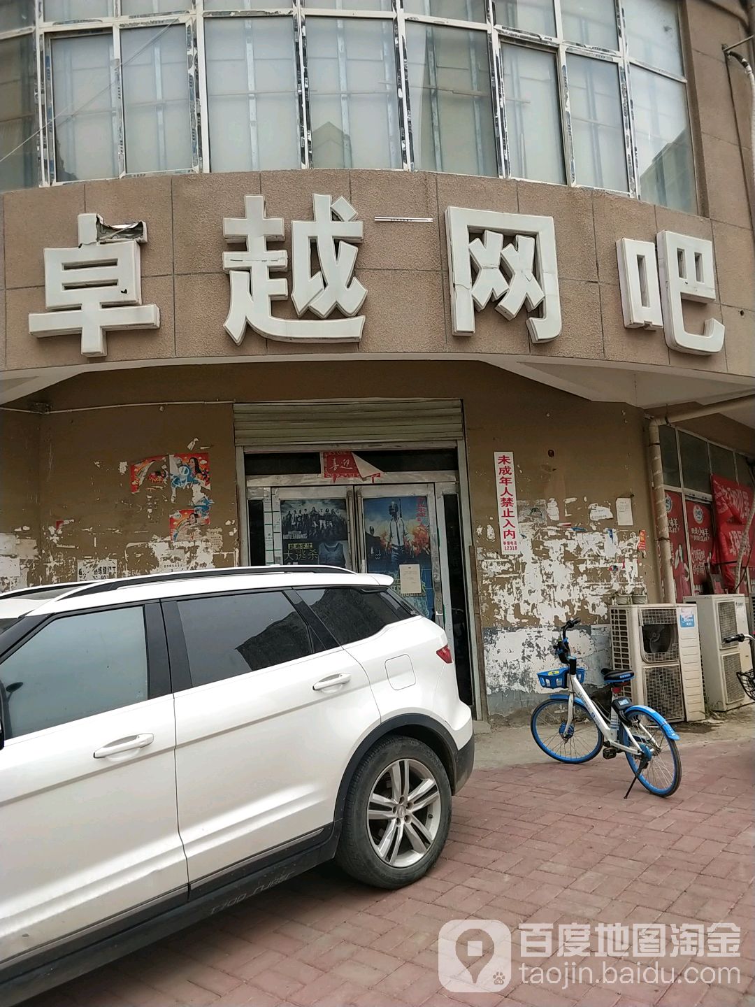 卓越网吧(古襄路店)