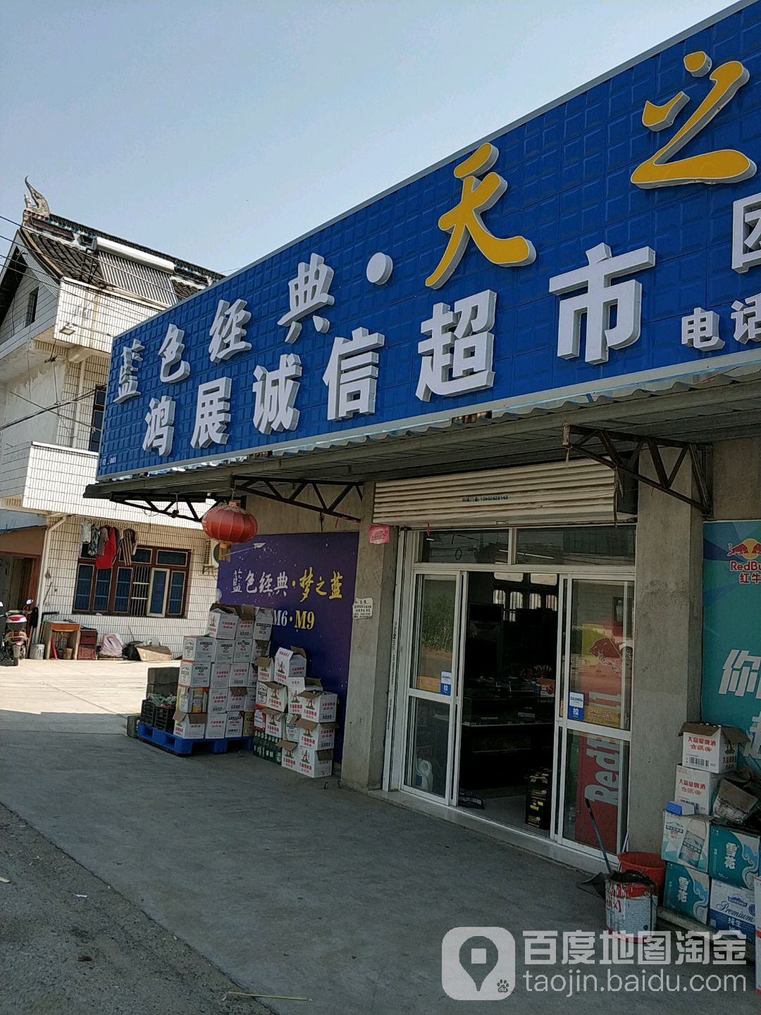 鸿展信超市