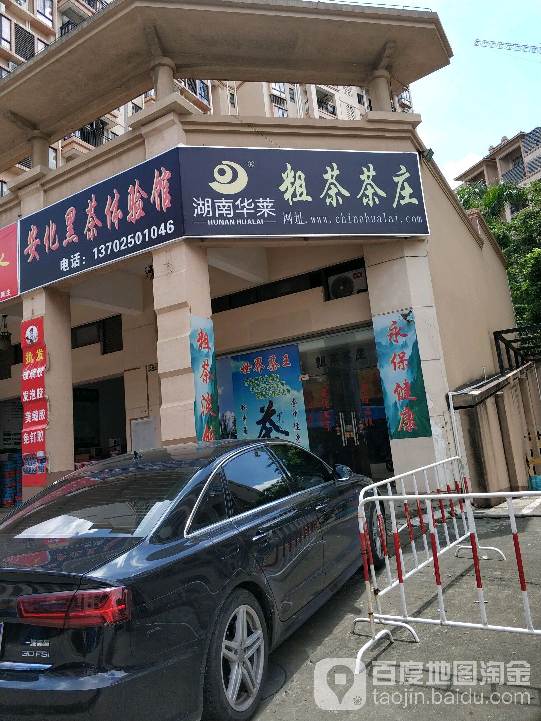 湖南华莱粗茶茶庄