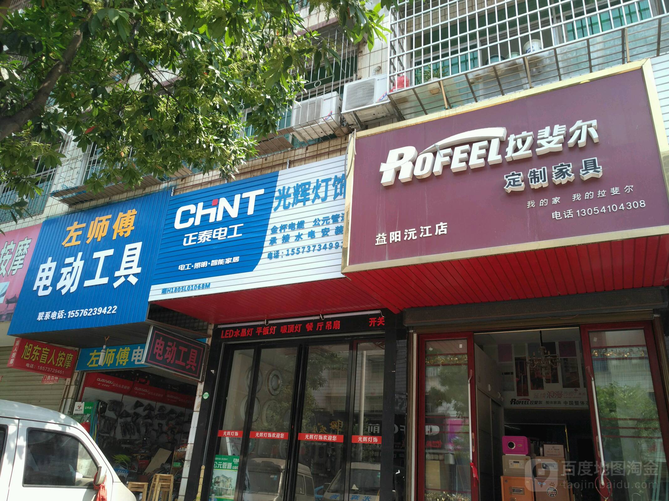 左师傅电动工具