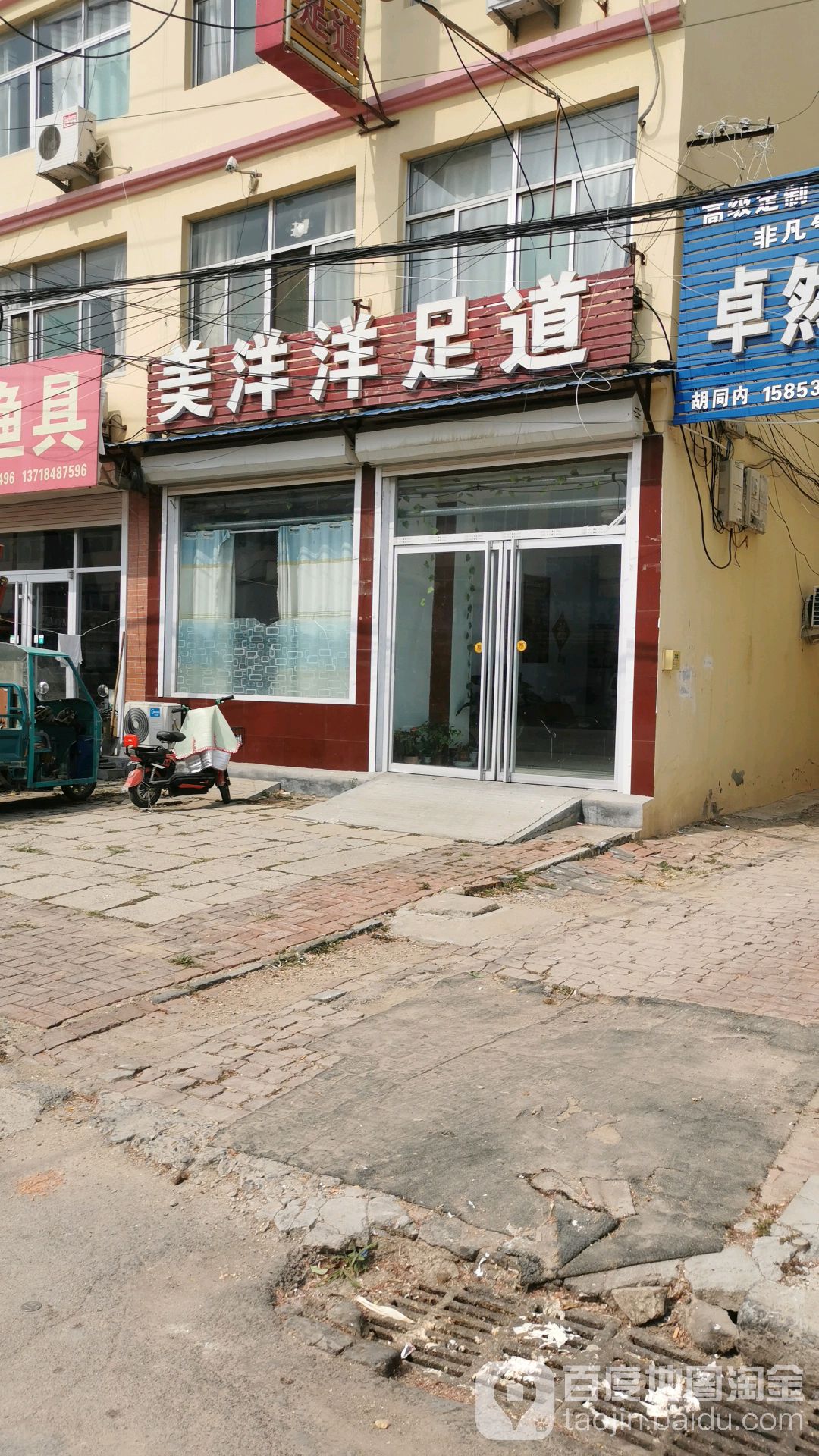 美洋洋足道