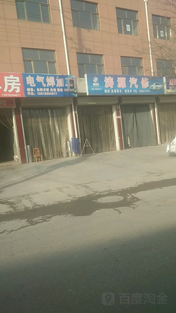 涛源汽修