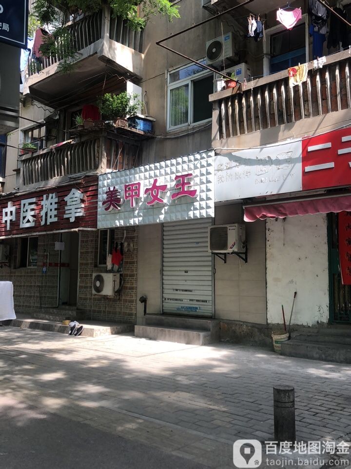美甲女王