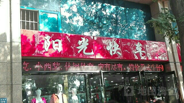 阳光慢车北(吴忠分店)