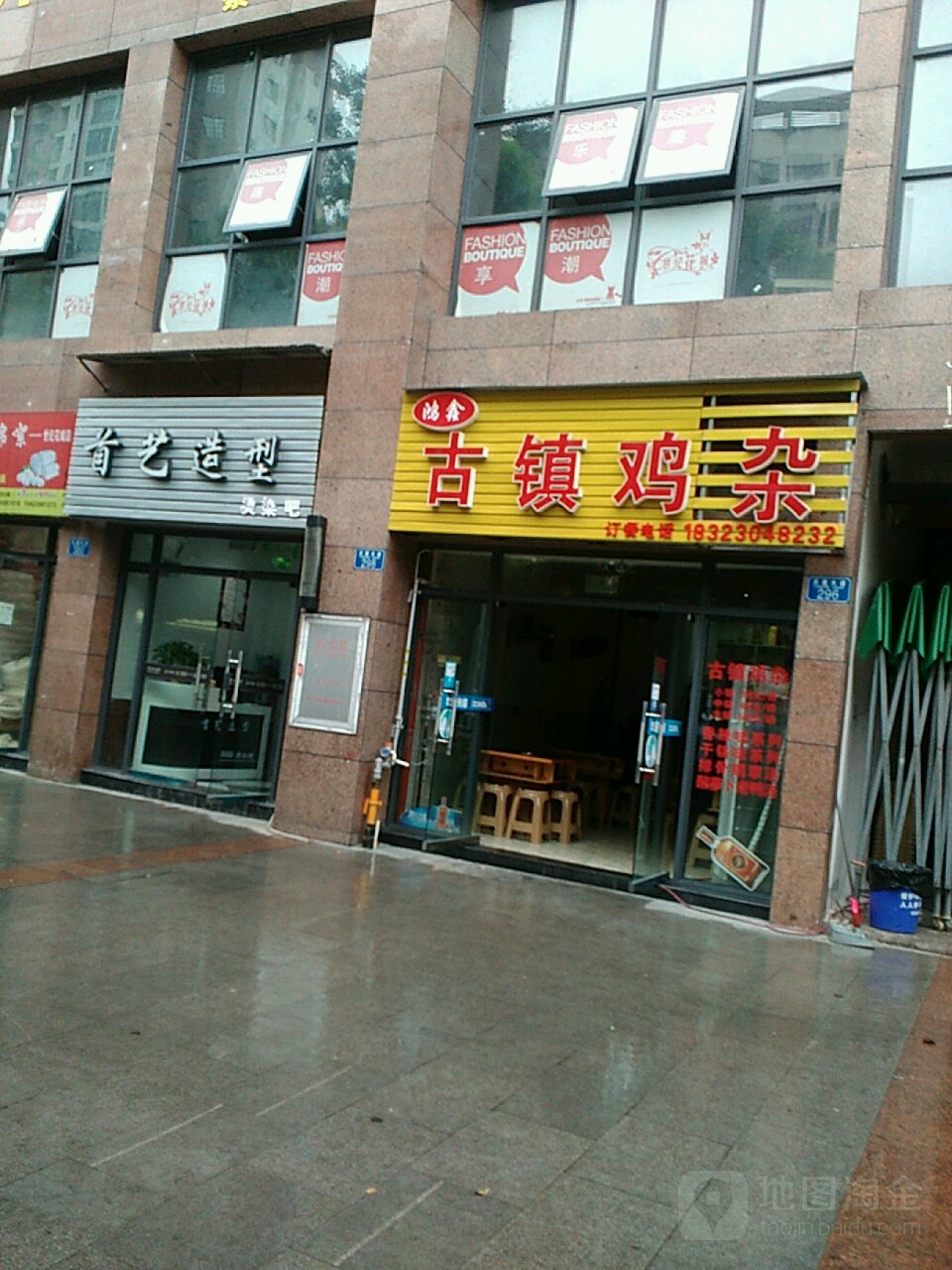 手艺造型(天星大道店)