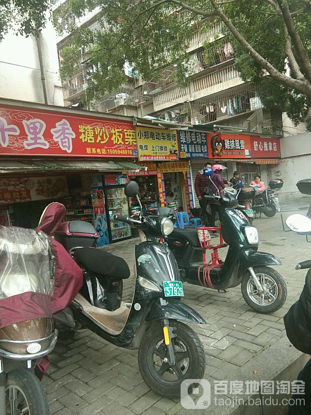 小郑电动车维修