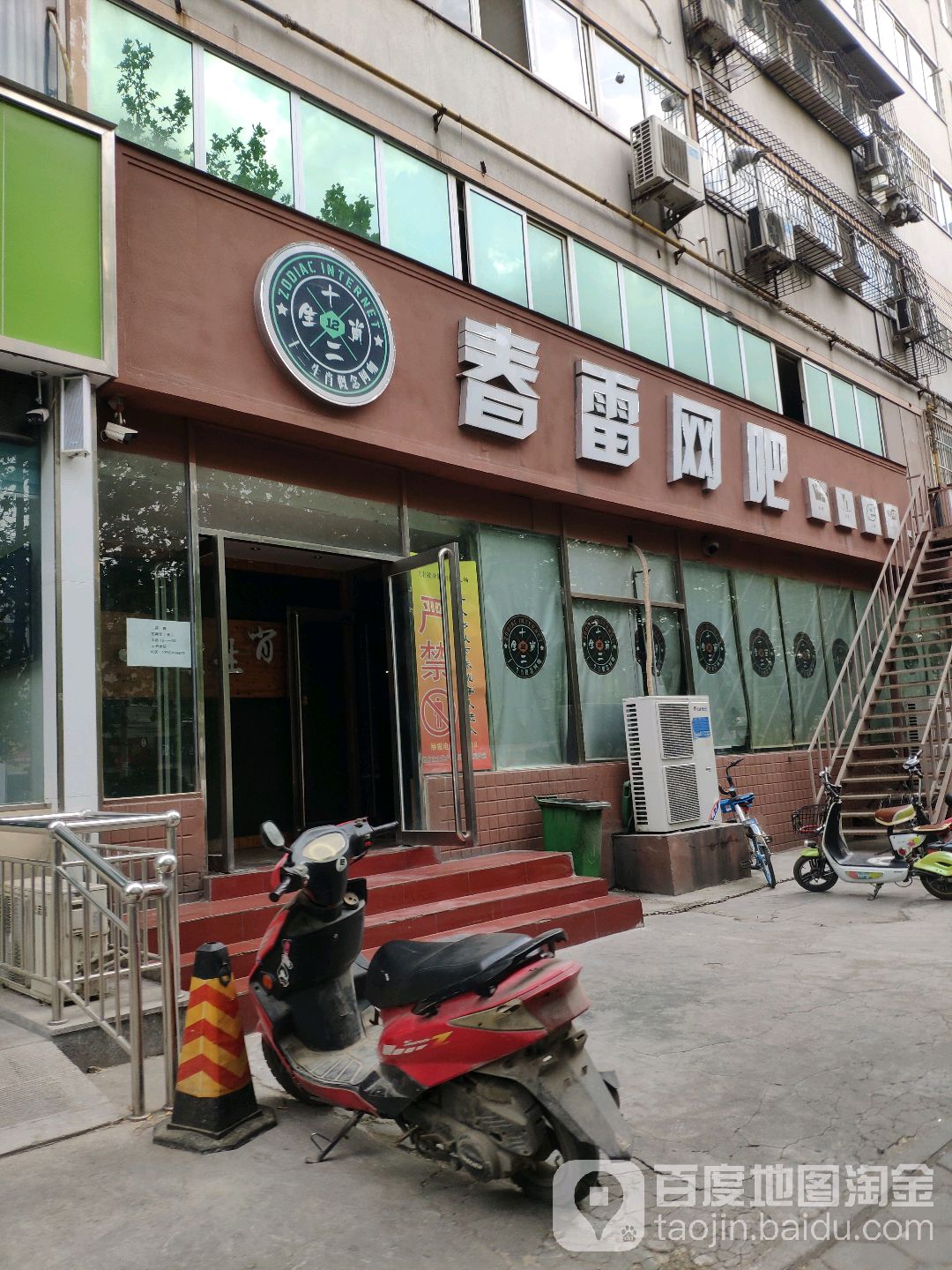 春雷网吧