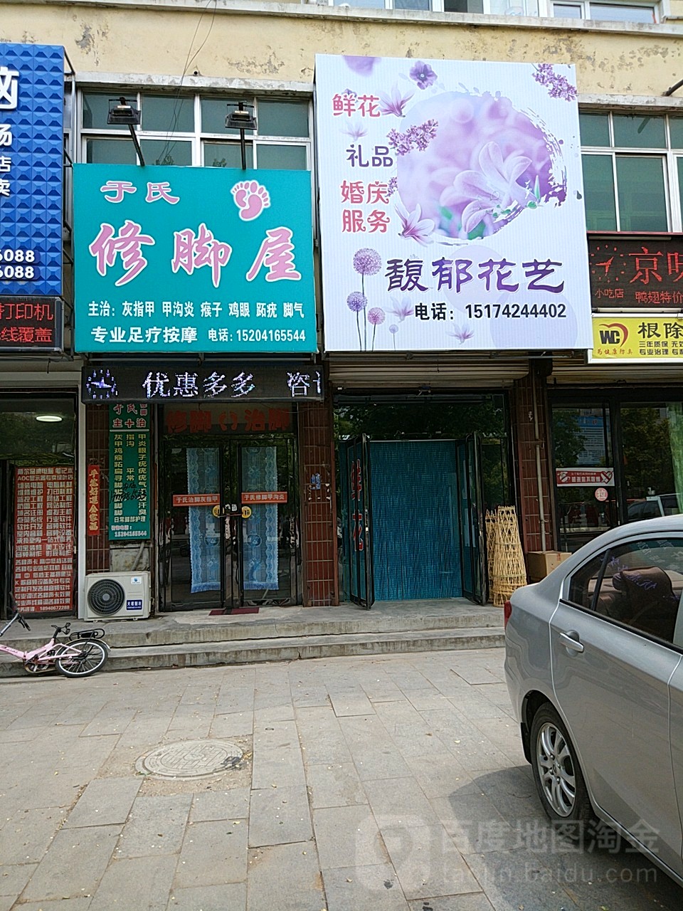 馥郁花艺(南内环路店)