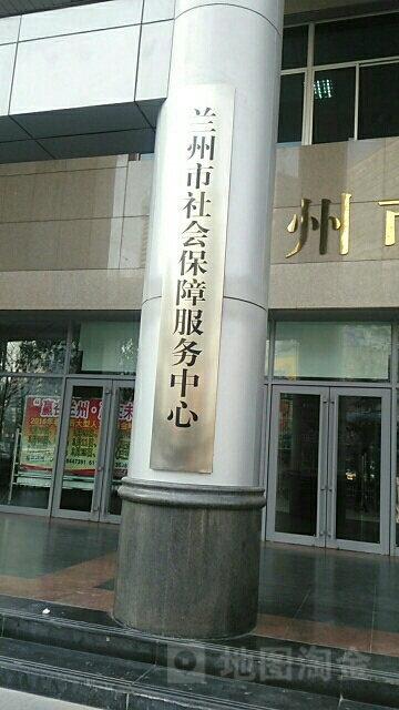 兰州市社会保障服务中心