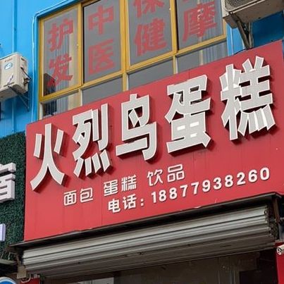 火烈鸟蛋糕高端定制(黄金海岸店)