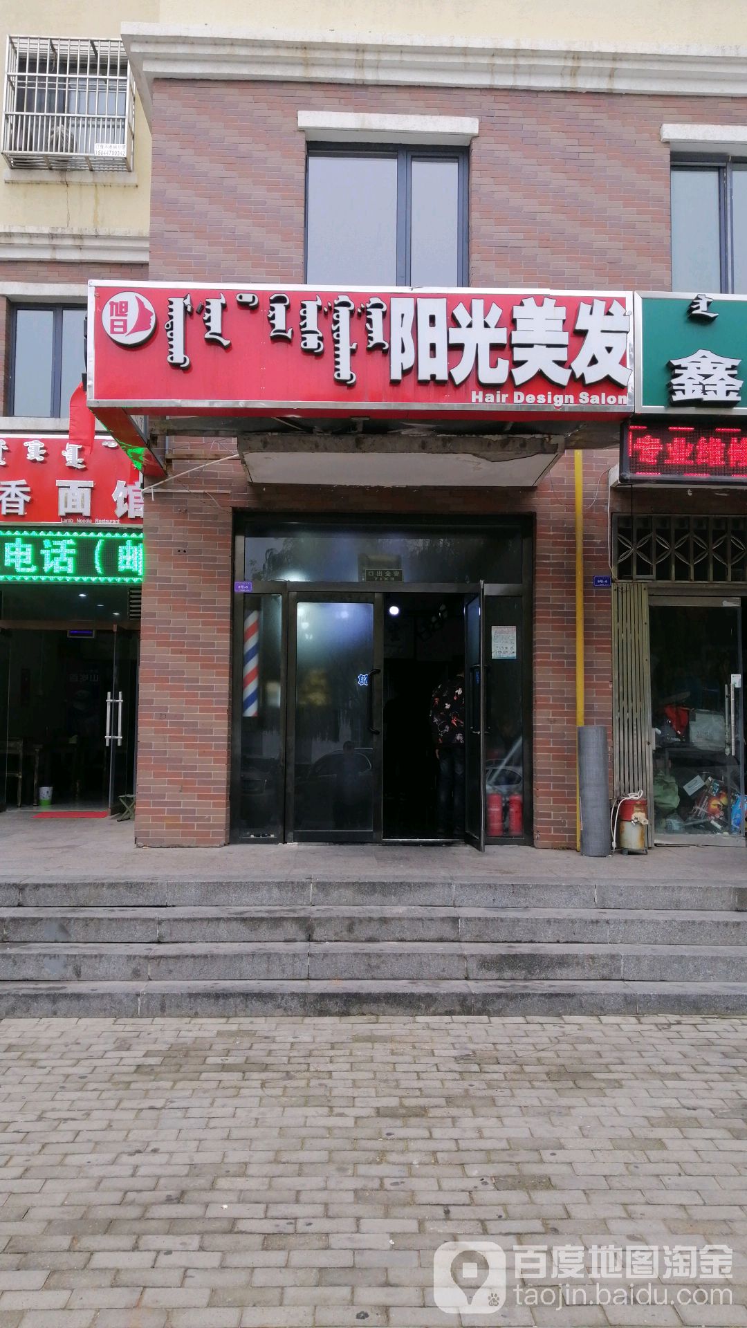 阳光没发(金信翰林苑店)