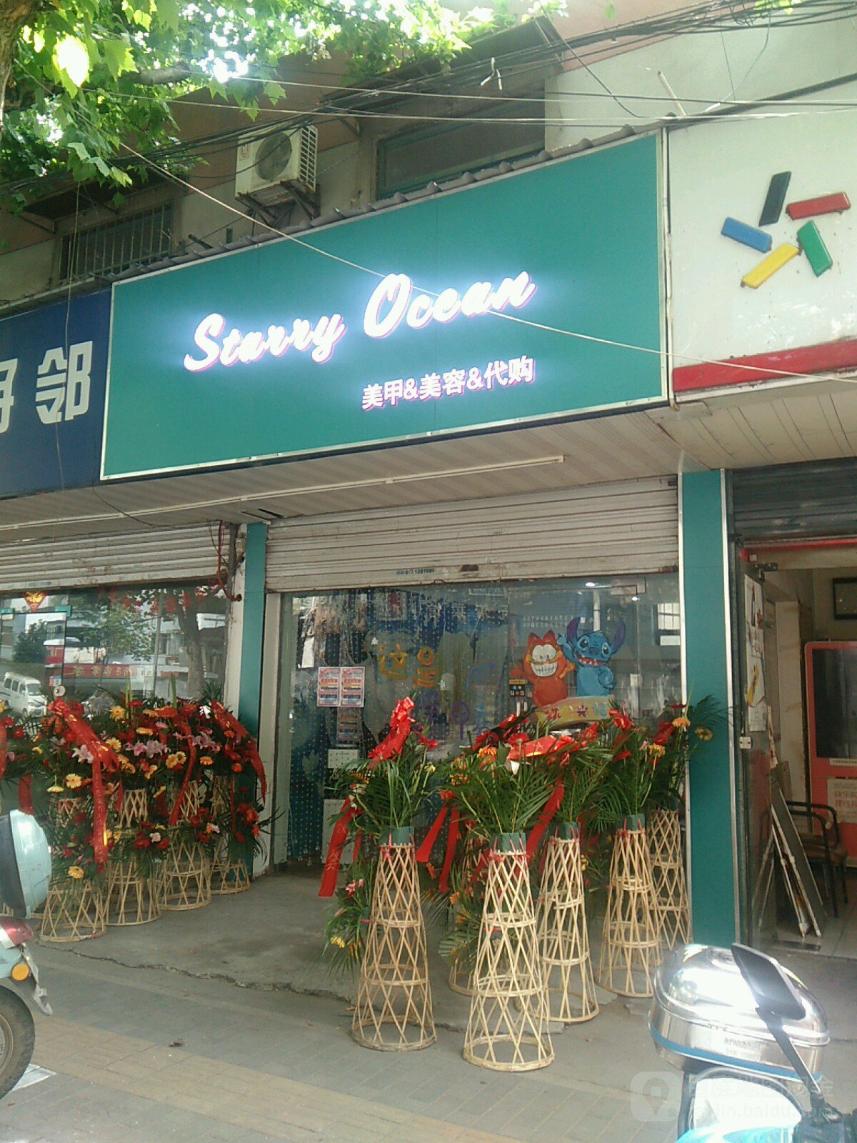 Starry  Ocean美甲(金陵小区店)