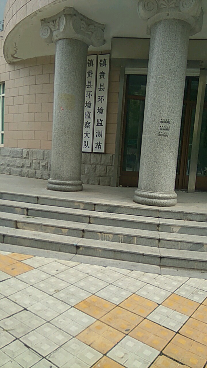 镇赉县环境监察大队