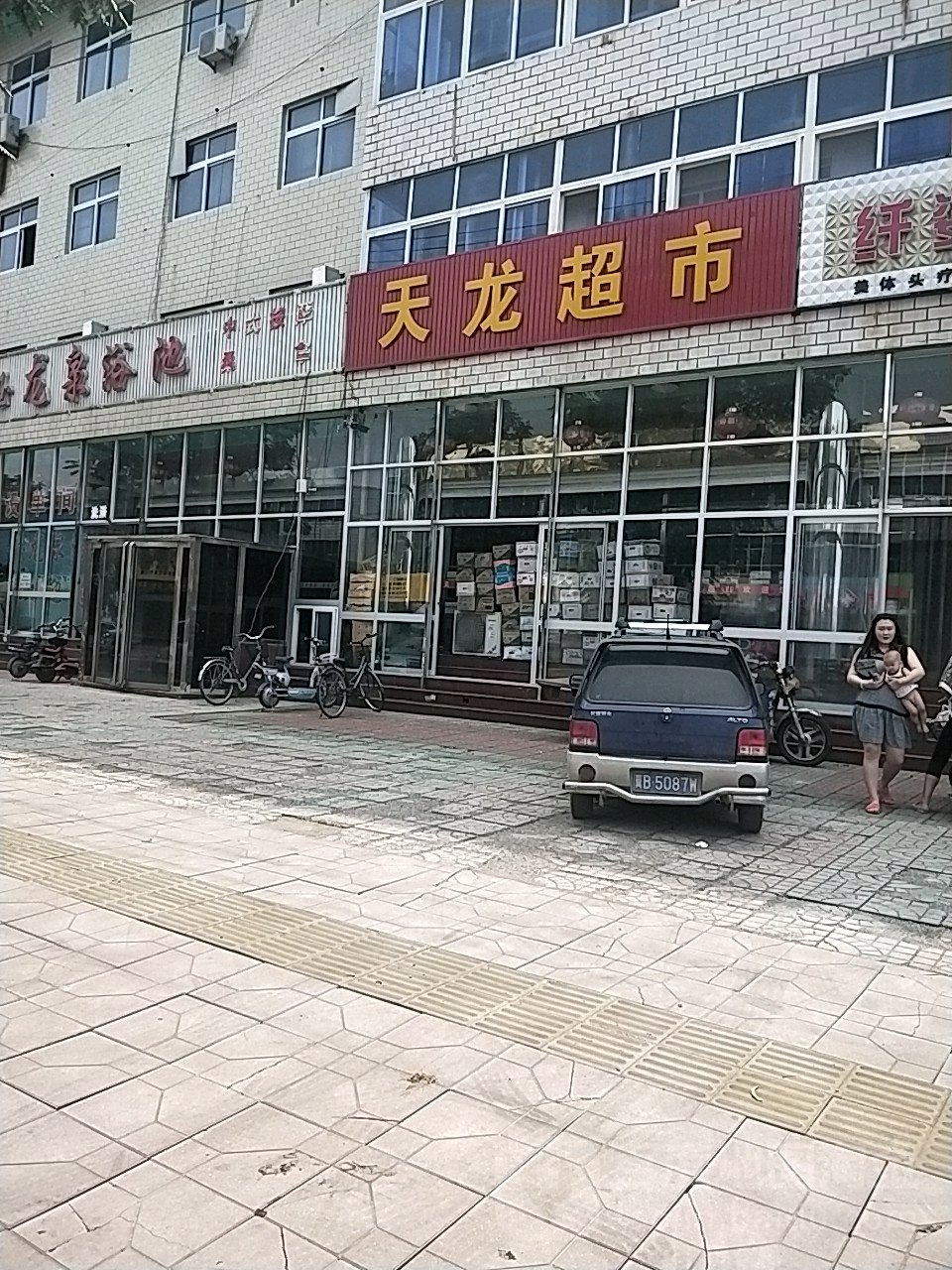 天龙超市(建明东街店)