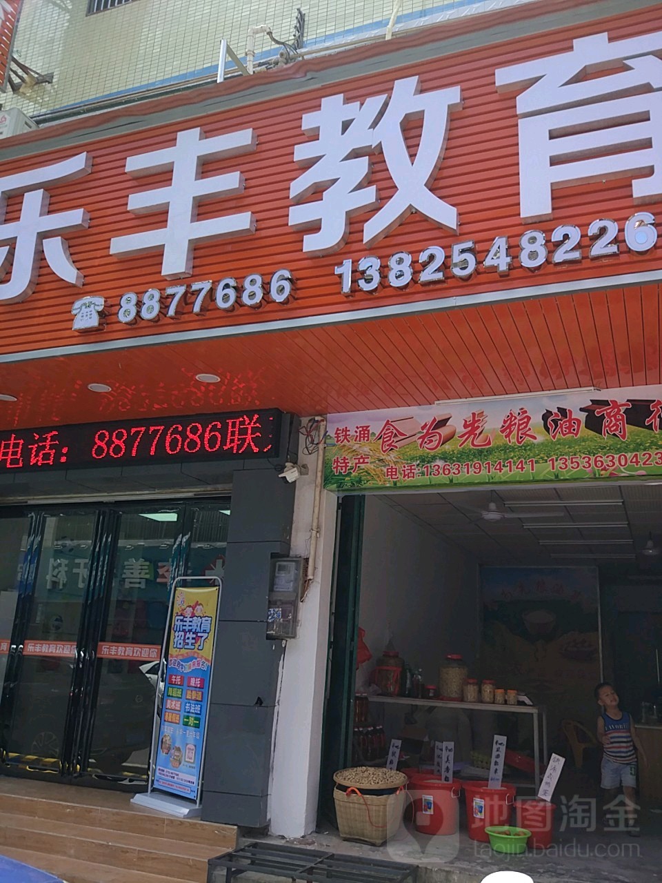 乐丰教育