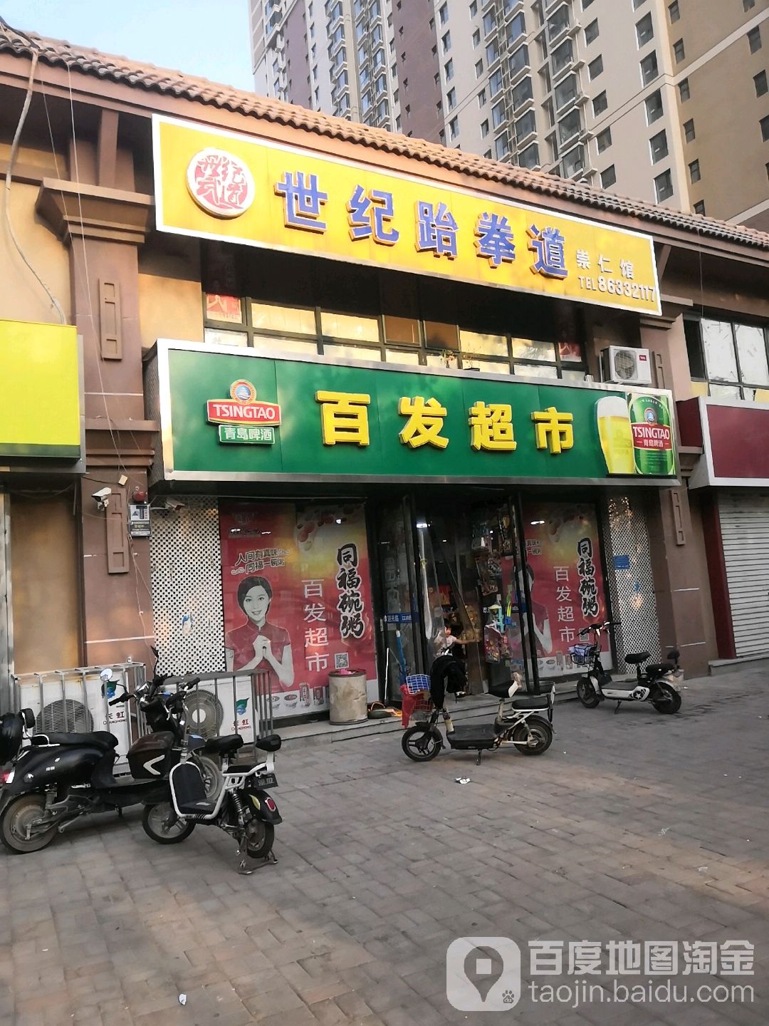 百发超市(百花街店)