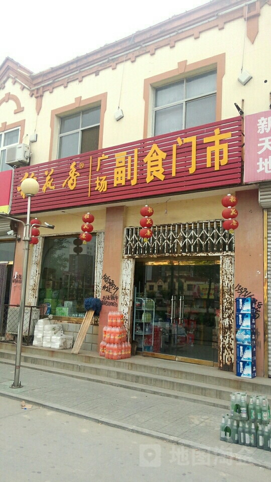 兴圆商场副食门市