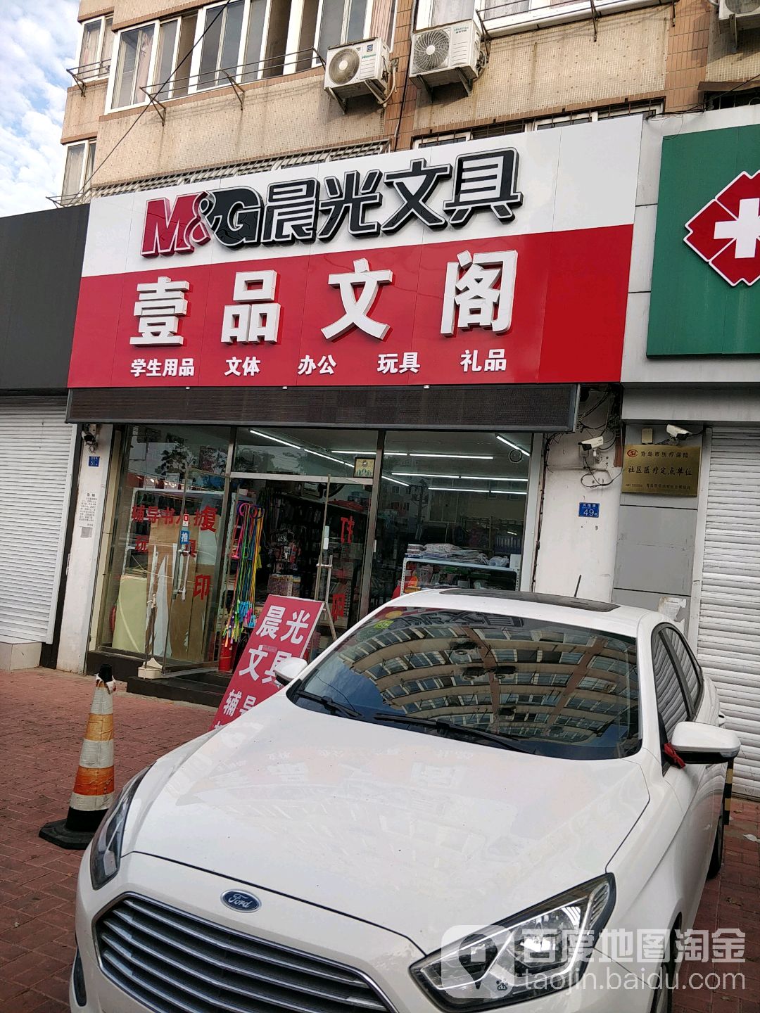 壹品文阁文具店