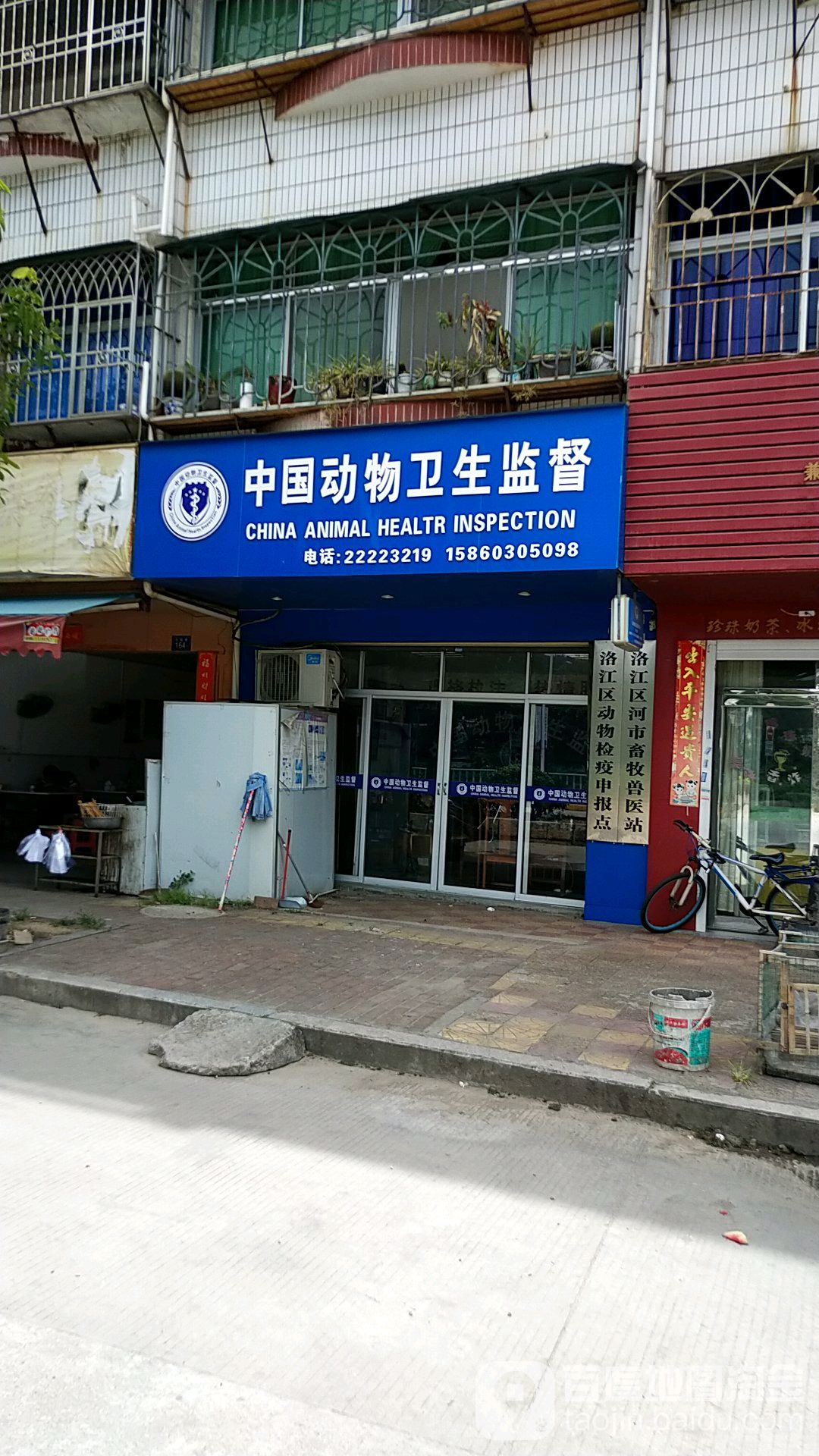 洛江区徐动物检疫申报点