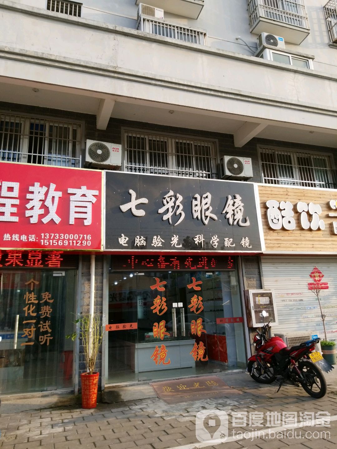 七彩眼镜