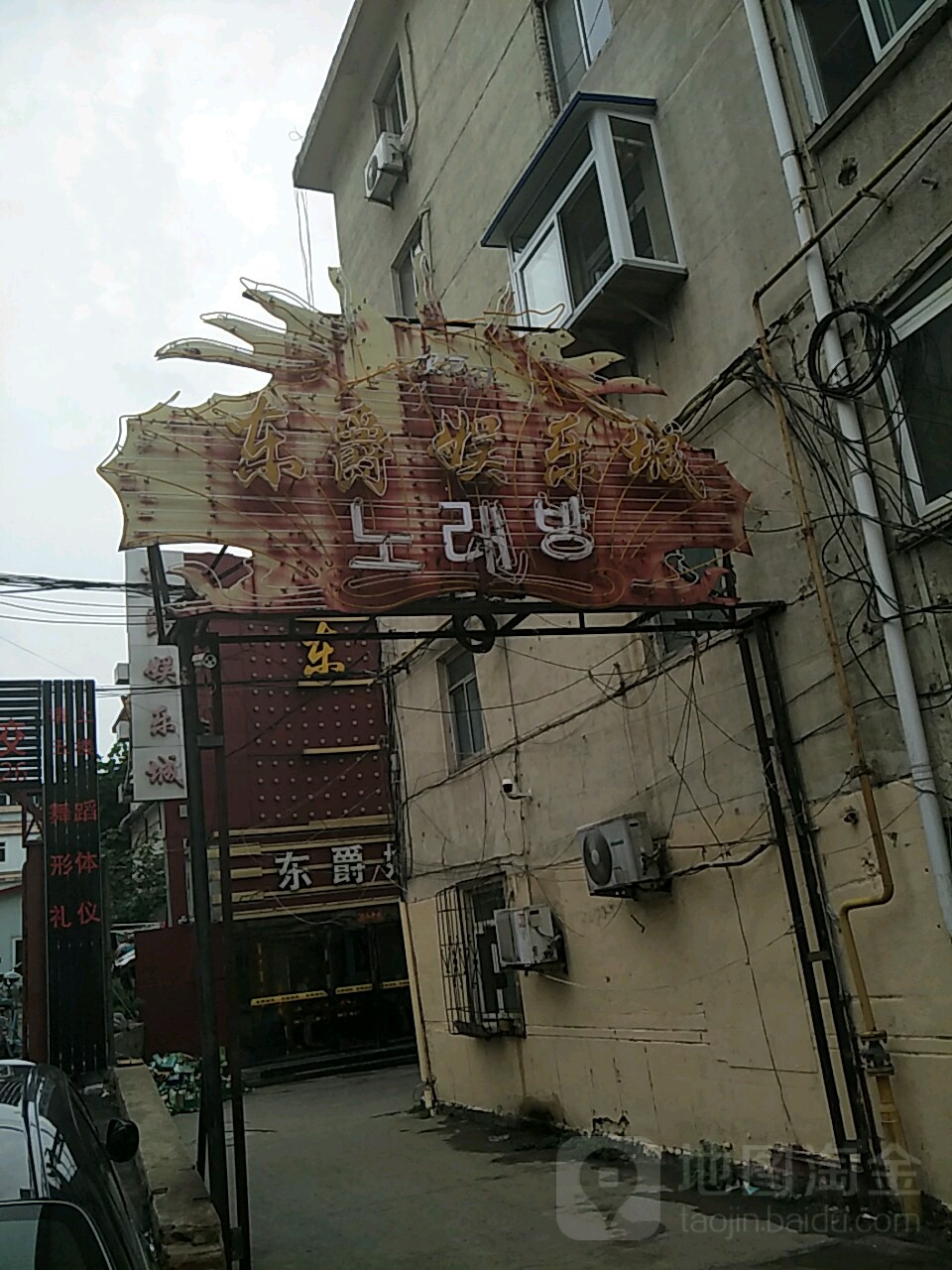 东爵游乐城