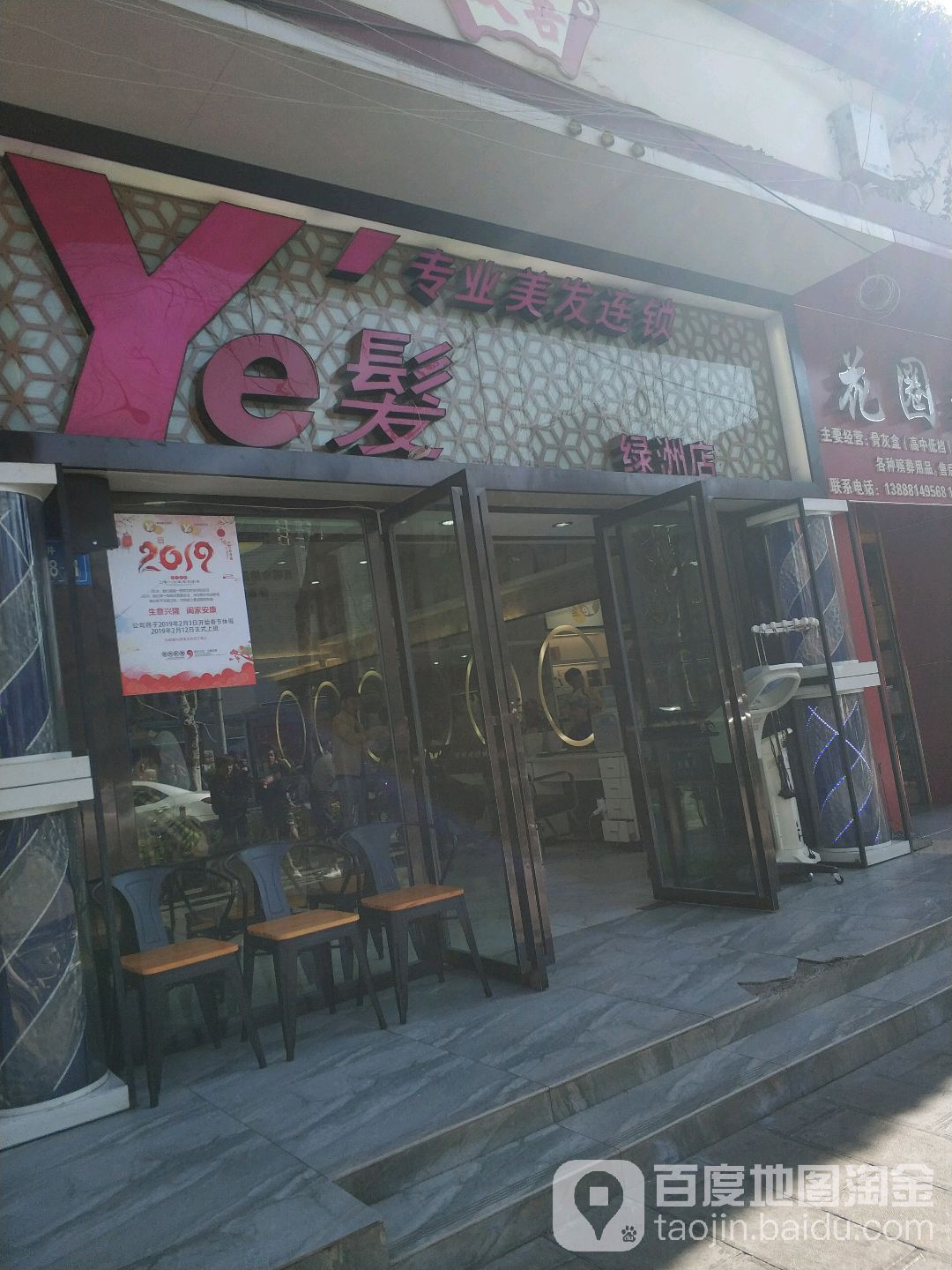 ye发专业美化连锁(绿洲店)