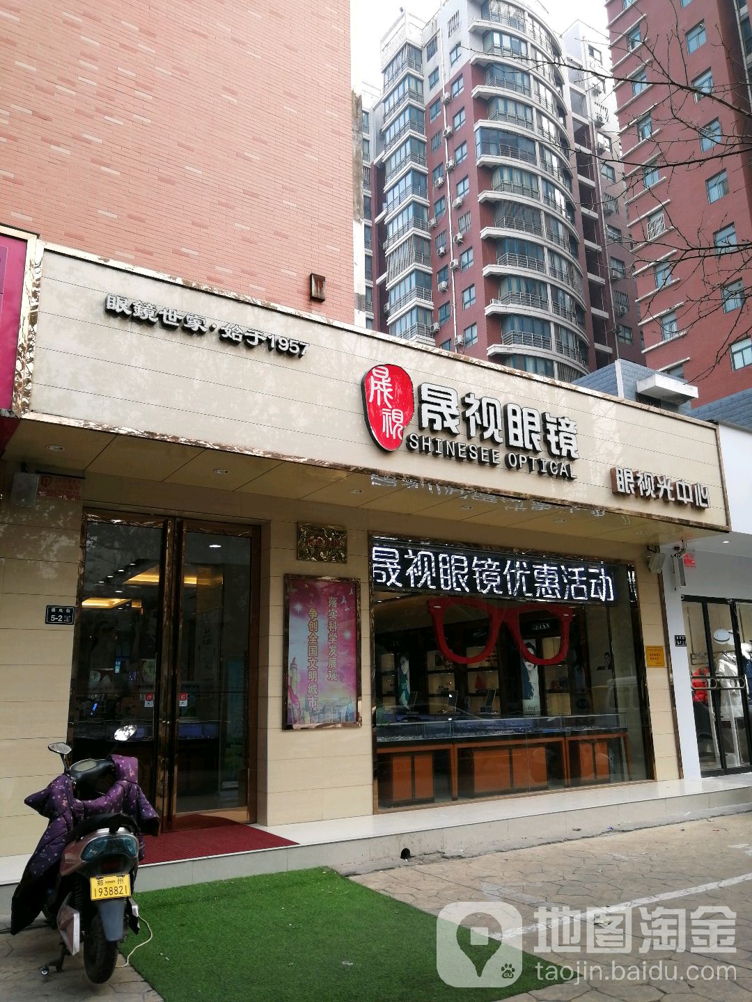 晟视眼镜(未来路店)