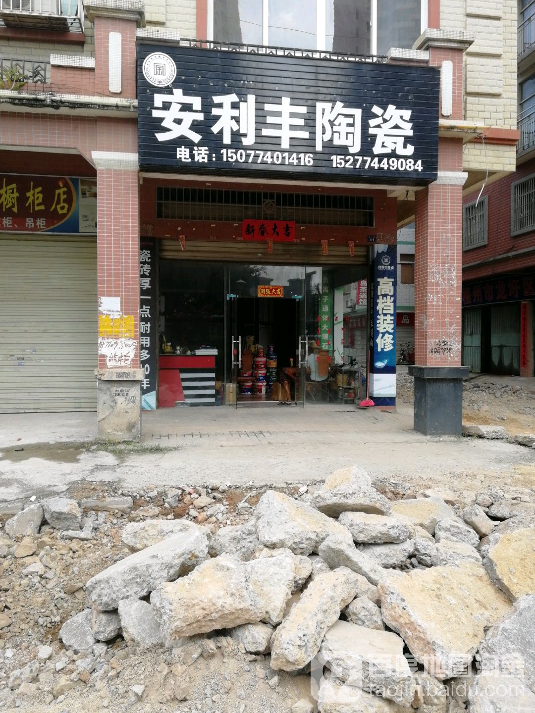 安利丰陶瓷(林水一路店)