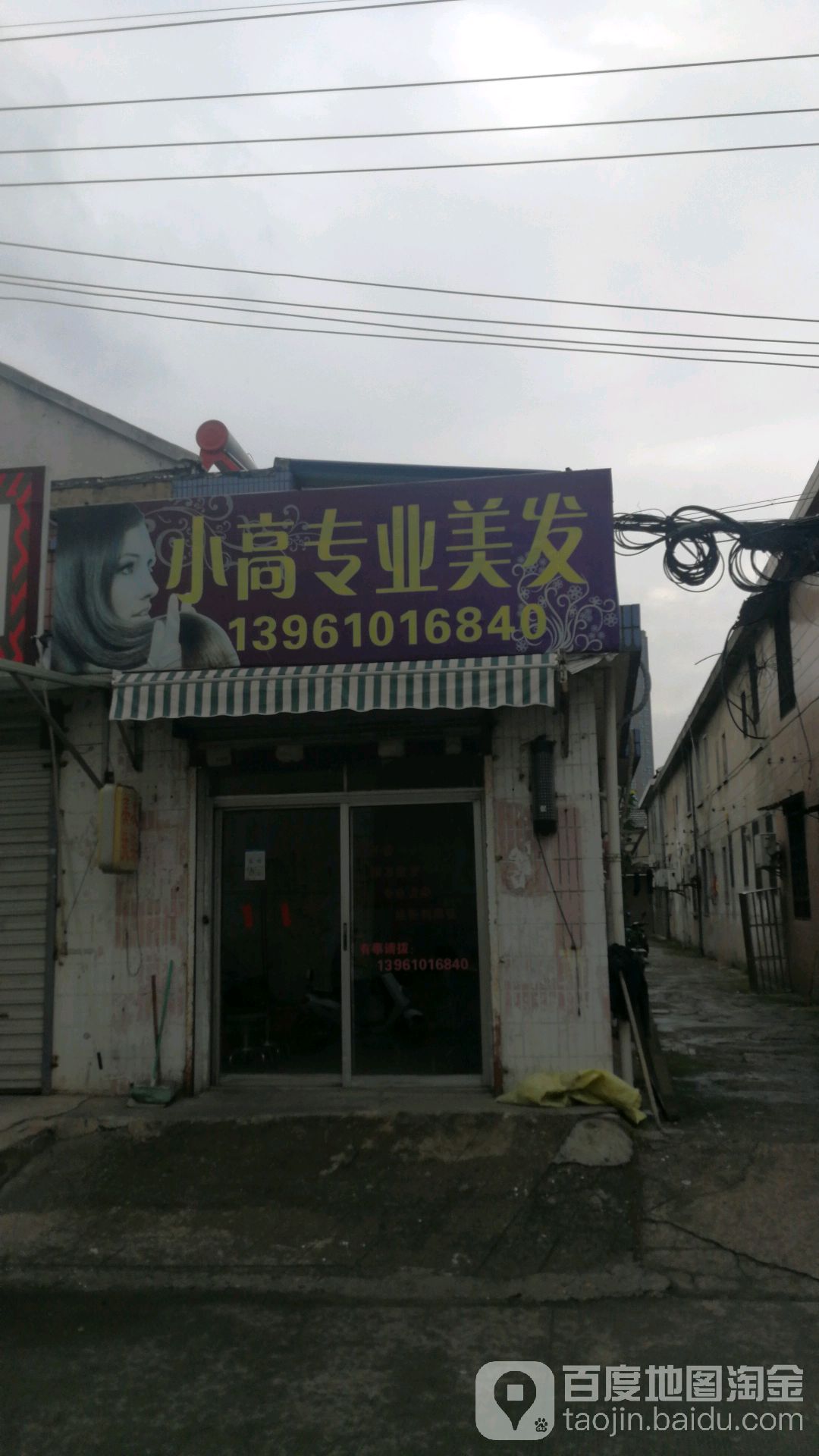 小高美发(书院路店)