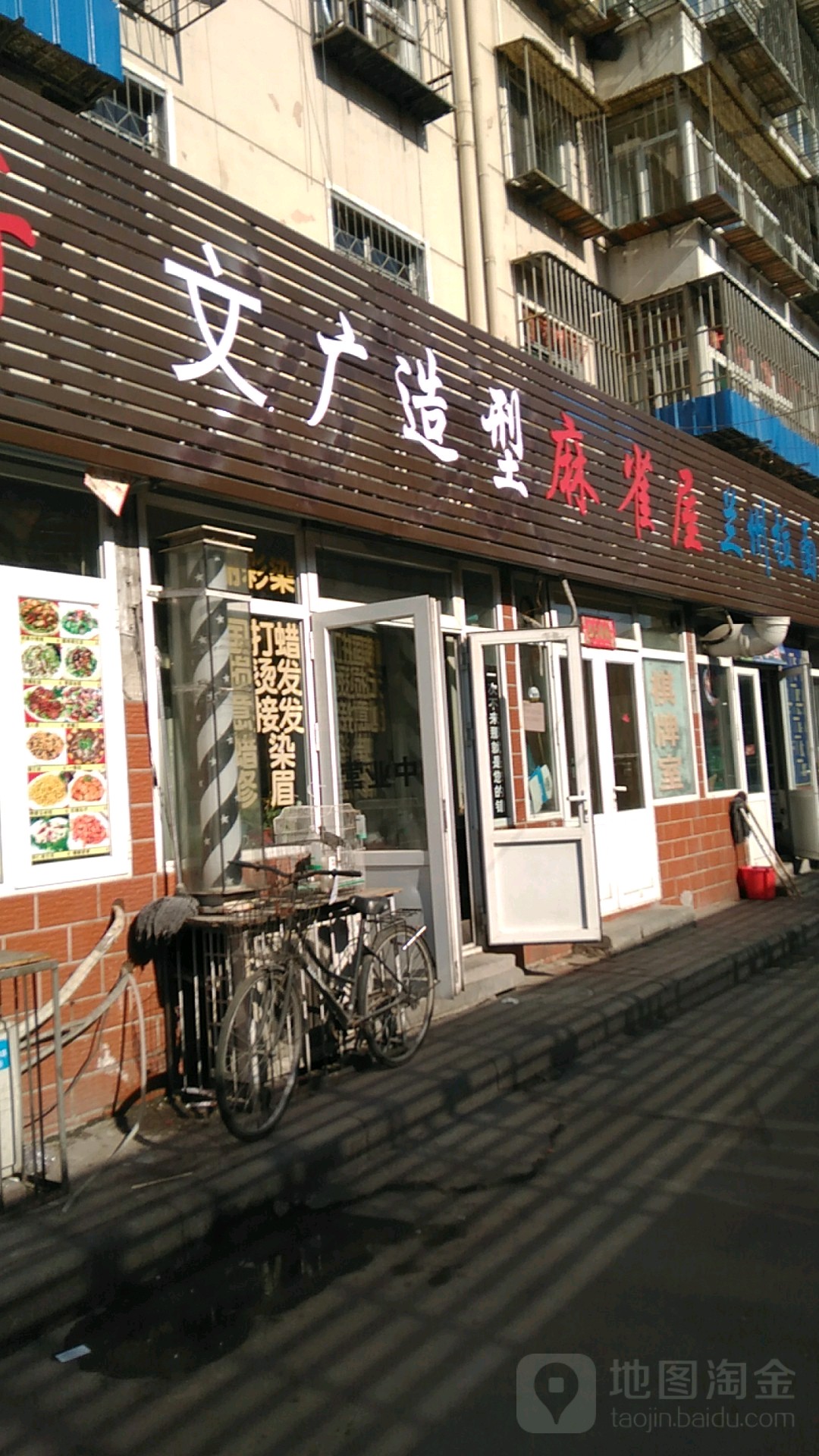 文广号造型(福星里店)