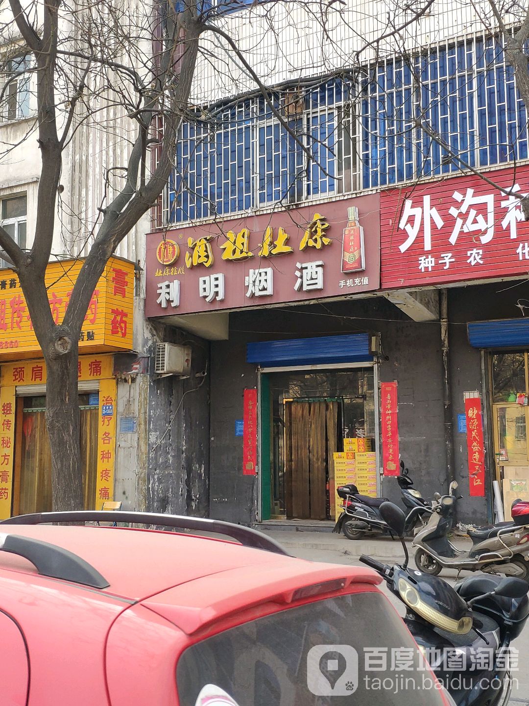 巩义市金明烟酒(通桥路店)